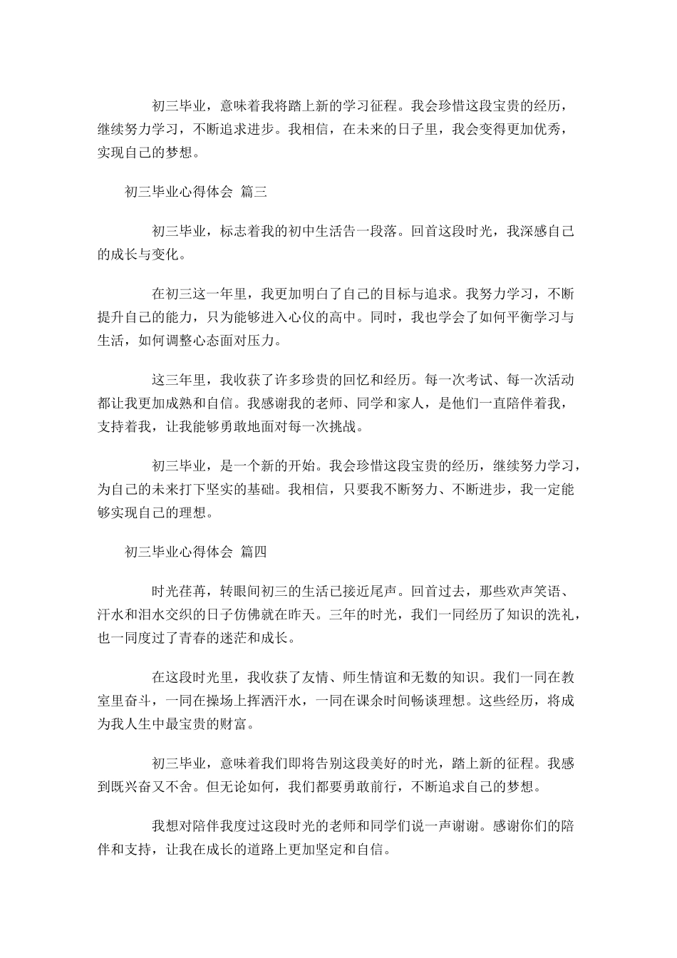 初三毕业心得体会精选-多篇.docx_第2页