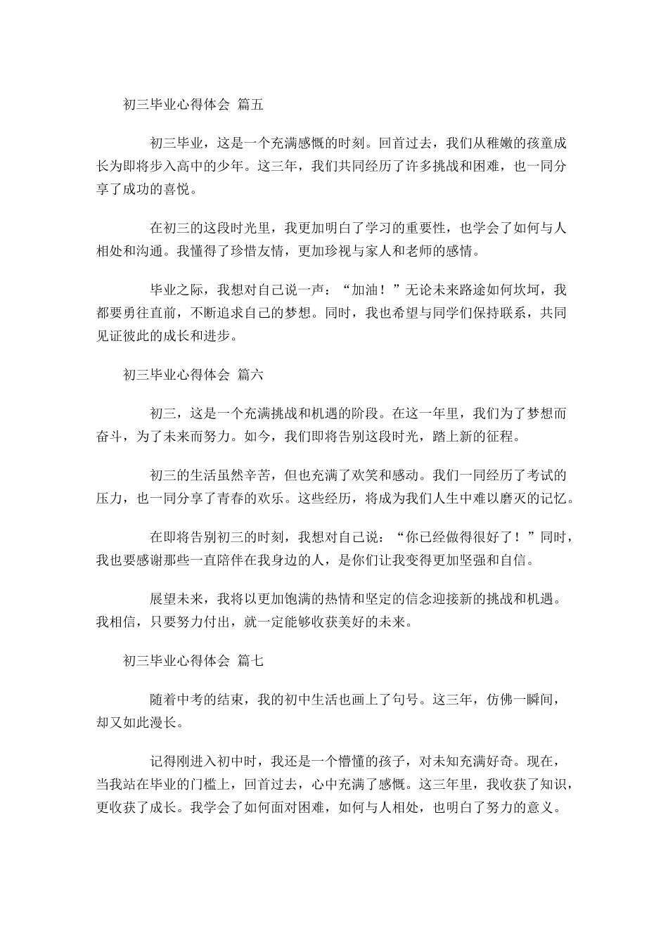初三毕业心得体会精选-多篇.docx_第3页