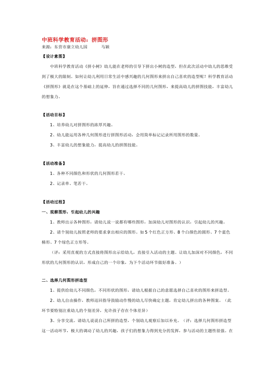 幼儿园中班科学教案泥土和石头.doc_第2页