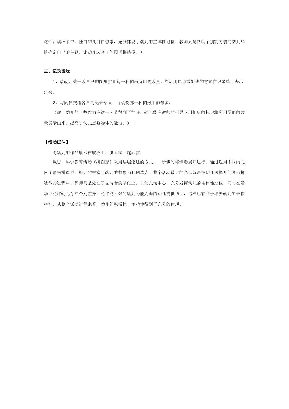 幼儿园中班科学教案泥土和石头.doc_第3页
