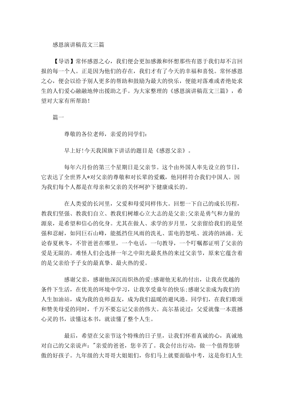 感恩演讲稿范文三1-多篇.docx_第1页