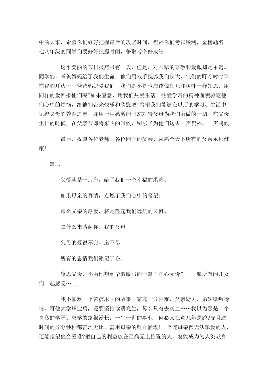感恩演讲稿范文三1-多篇.docx_第2页