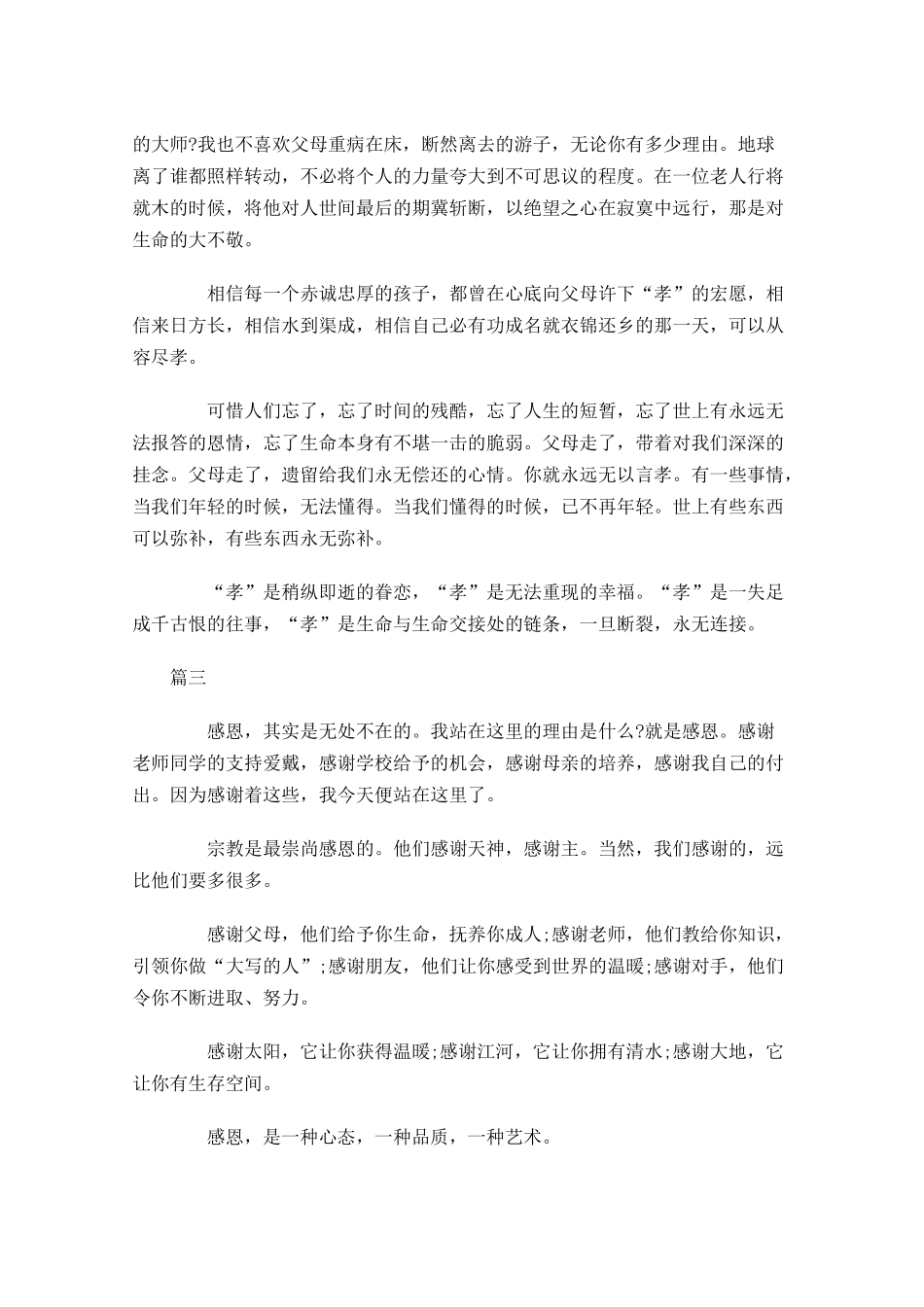 感恩演讲稿范文三1-多篇.docx_第3页