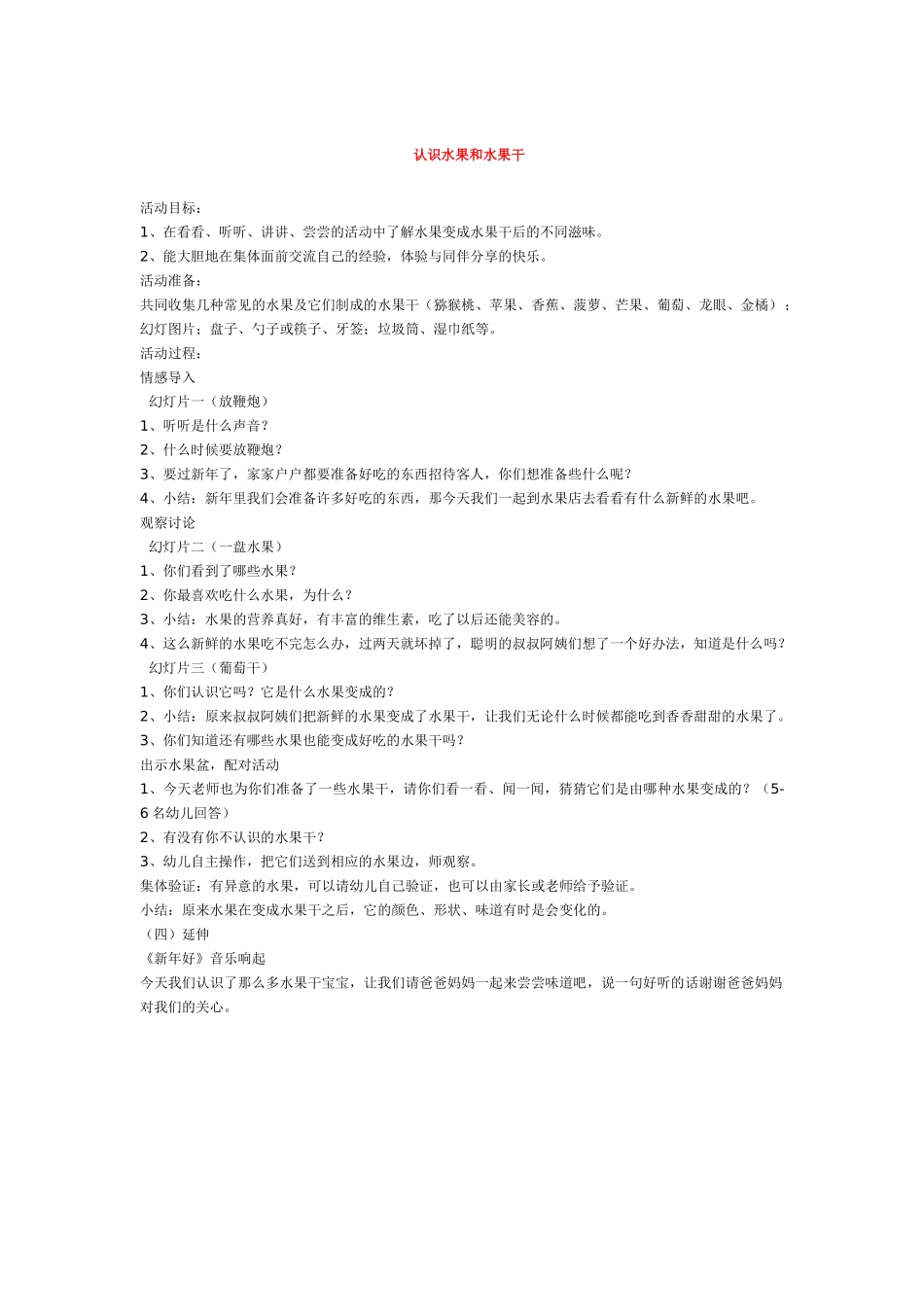 幼儿园中班科学教案认识河蚌.doc_第3页