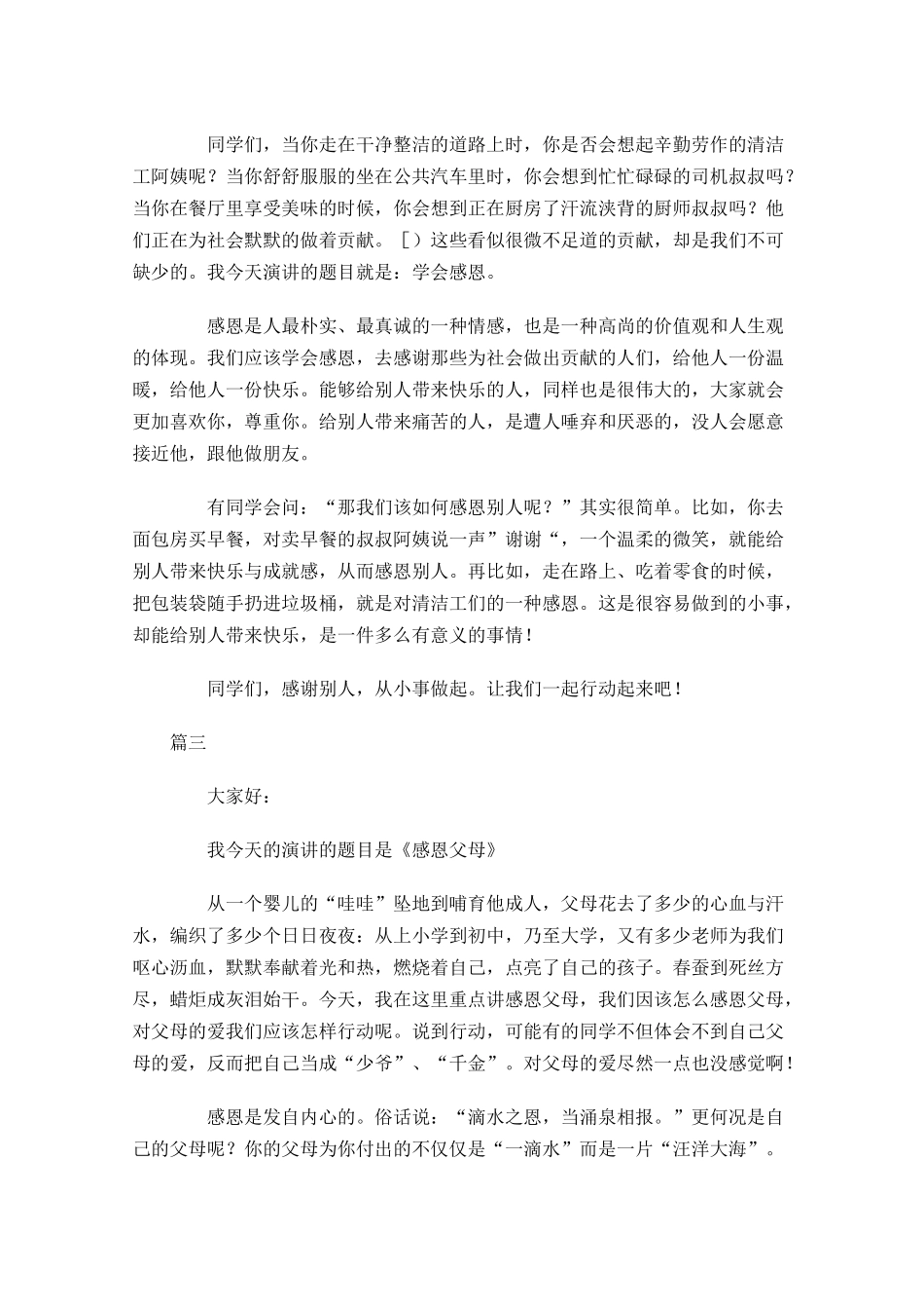 感恩演讲稿范文三2-多篇.docx_第2页