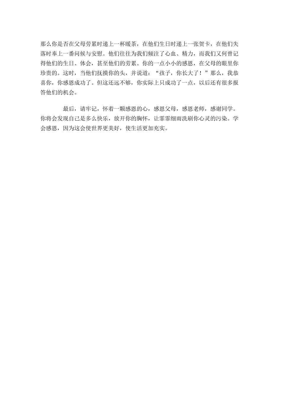 感恩演讲稿范文三2-多篇.docx_第3页