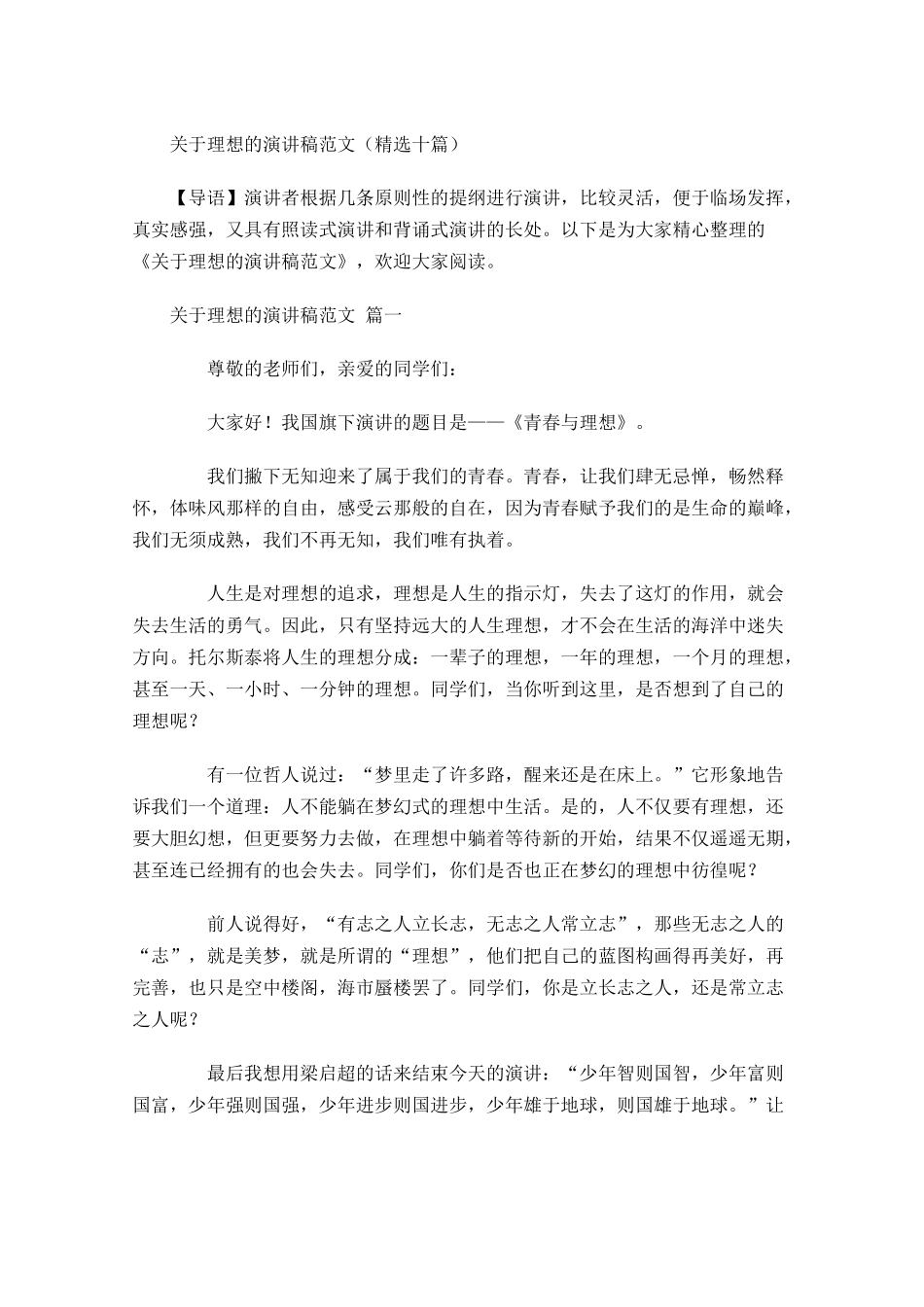 关于理想的演讲稿范文精选十-多篇.docx_第1页