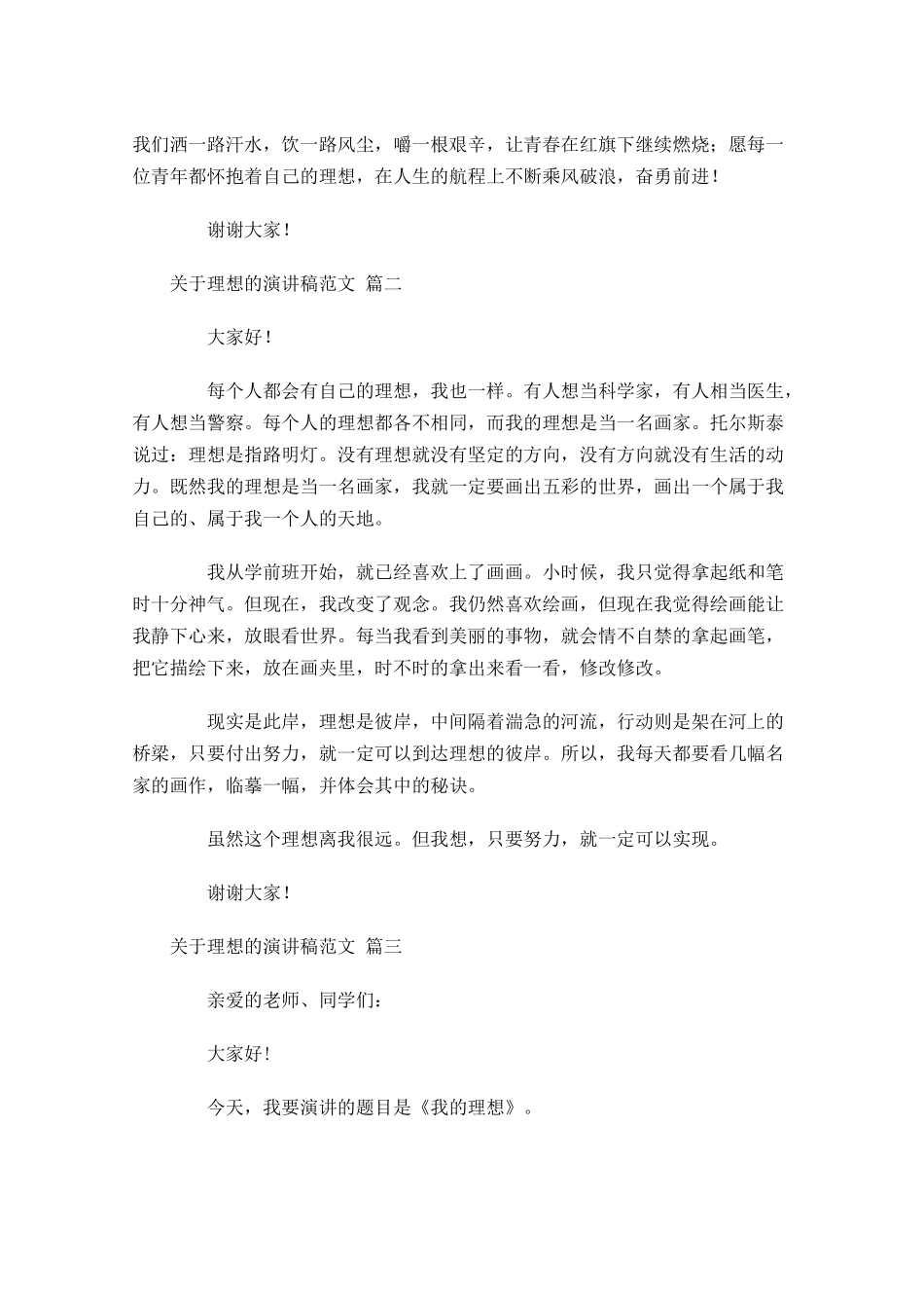 关于理想的演讲稿范文精选十-多篇.docx_第2页