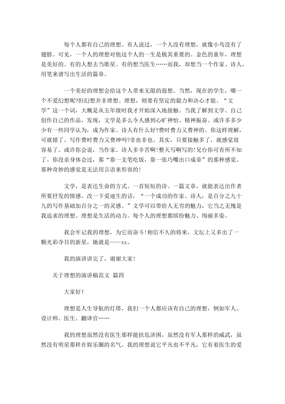 关于理想的演讲稿范文精选十-多篇.docx_第3页