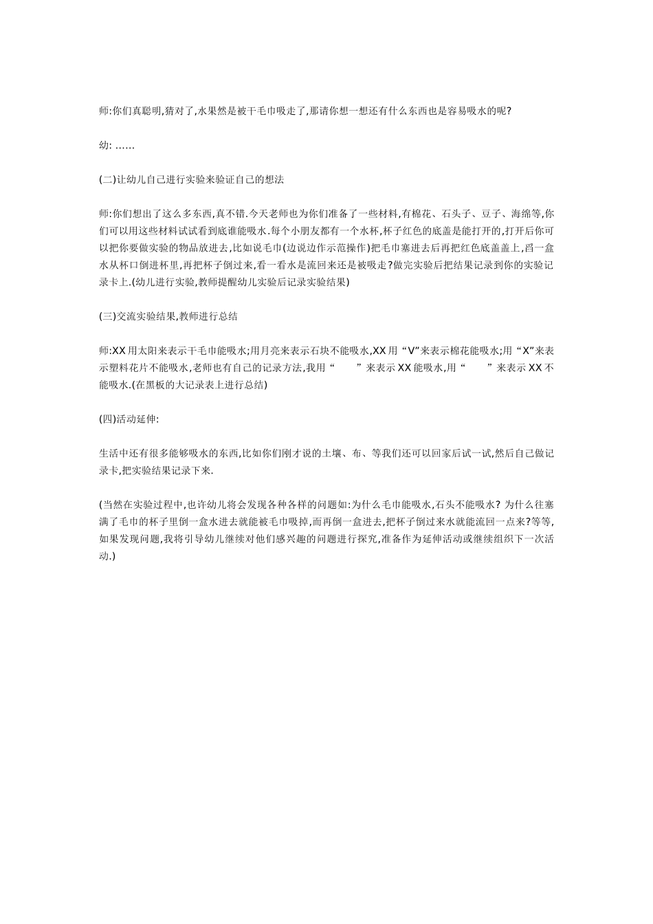 幼儿园中班科学教案水到哪里去了.doc_第2页