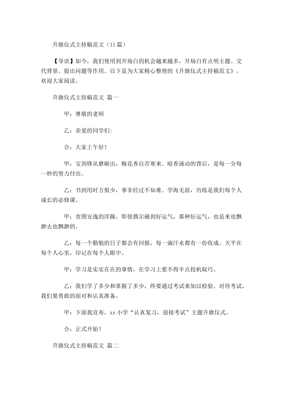 升旗仪式主持稿范文-多篇.docx_第1页