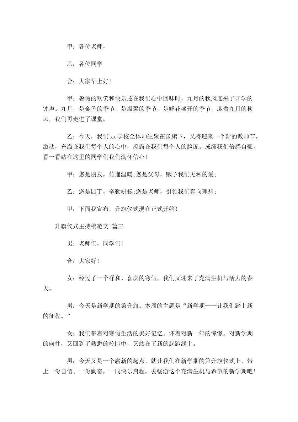 升旗仪式主持稿范文-多篇.docx_第2页