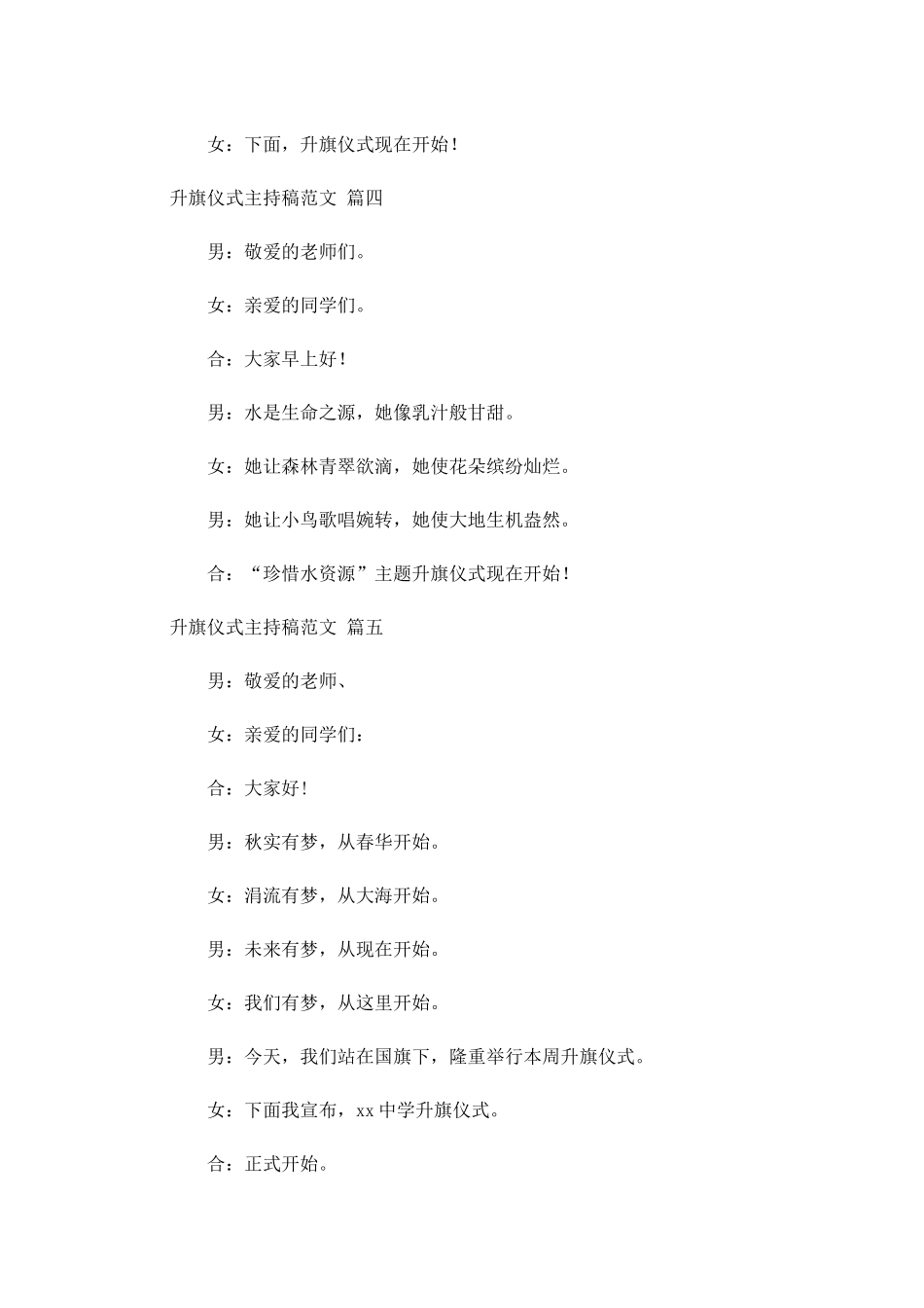升旗仪式主持稿范文-多篇.docx_第3页