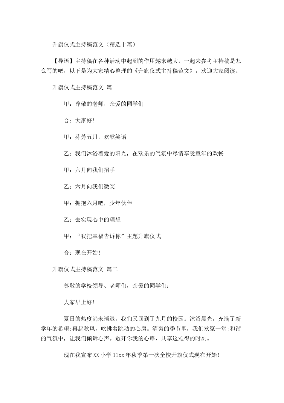 升旗仪式主持稿范文精选十-多篇.docx_第1页