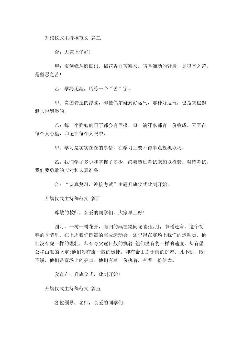升旗仪式主持稿范文精选十-多篇.docx_第2页