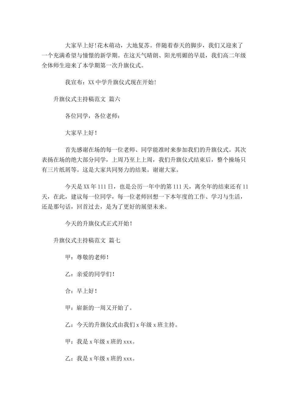 升旗仪式主持稿范文精选十-多篇.docx_第3页