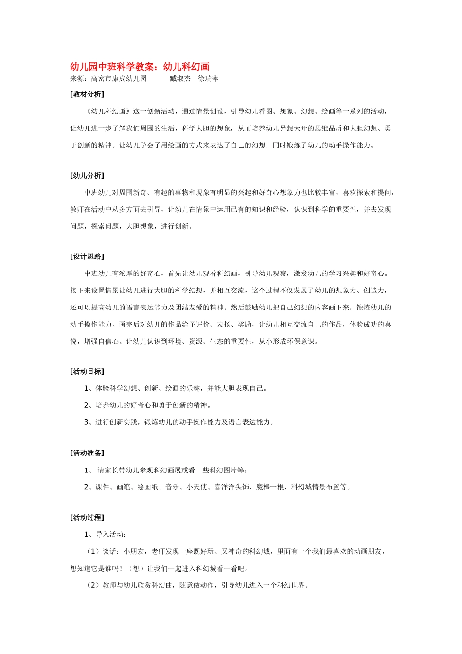幼儿园中班科学教案有籽和无籽的瓜果.doc_第2页