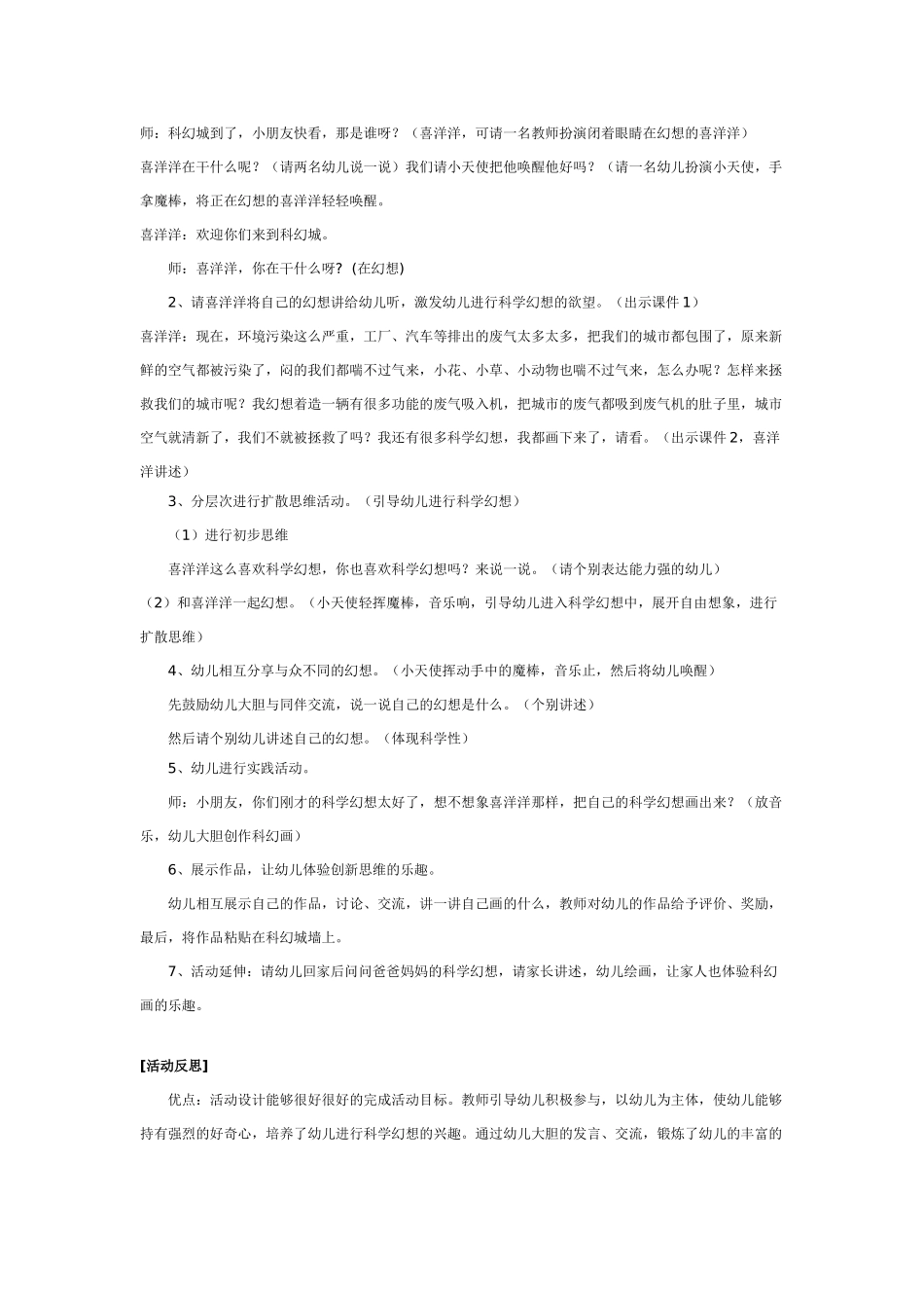 幼儿园中班科学教案有籽和无籽的瓜果.doc_第3页