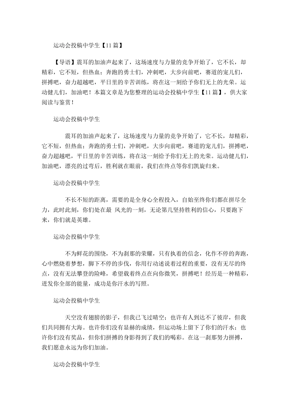 运动会投稿中学生-多篇.docx_第1页