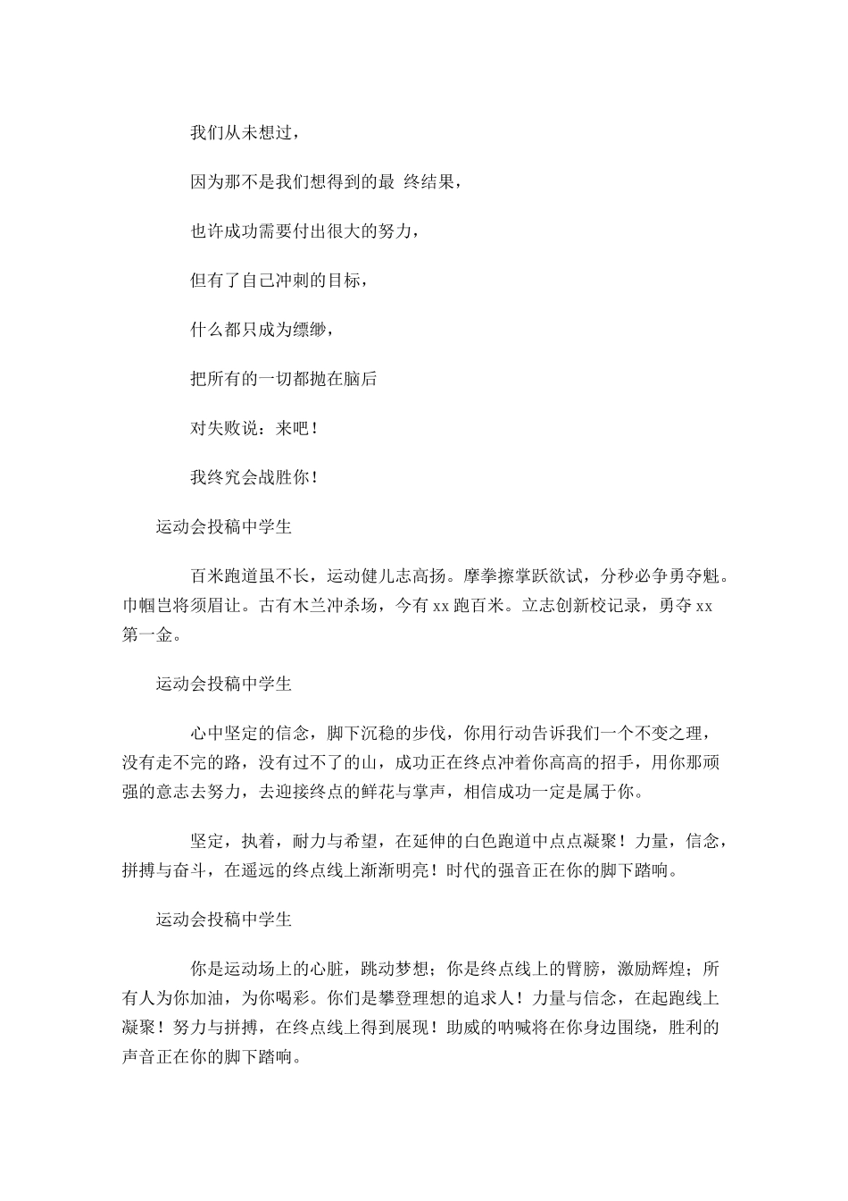 运动会投稿中学生-多篇.docx_第2页