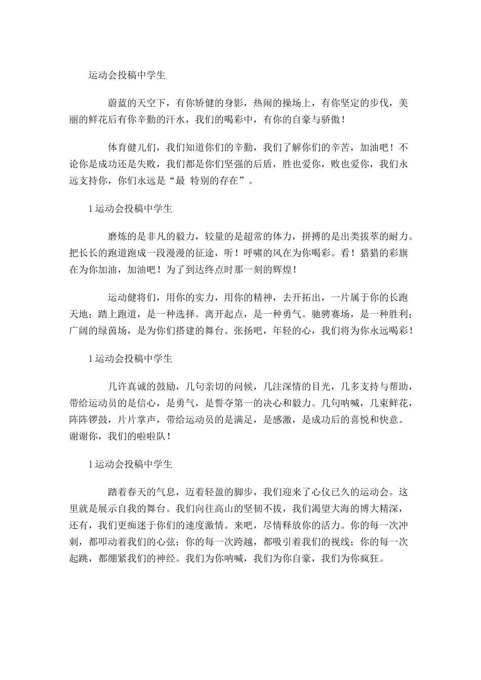 运动会投稿中学生-多篇.docx_第3页