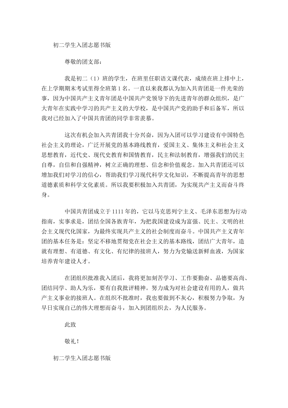 初二学生入团志愿书版-多篇.docx_第3页