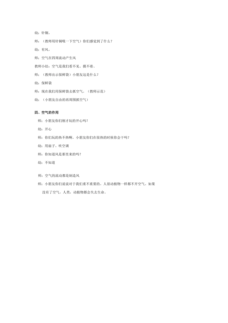 幼儿园中班科学教案中班科学活动《空气在哪里》.doc_第2页