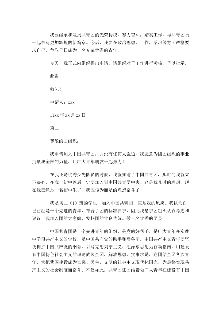初二学生入团志愿书-多篇.docx_第2页