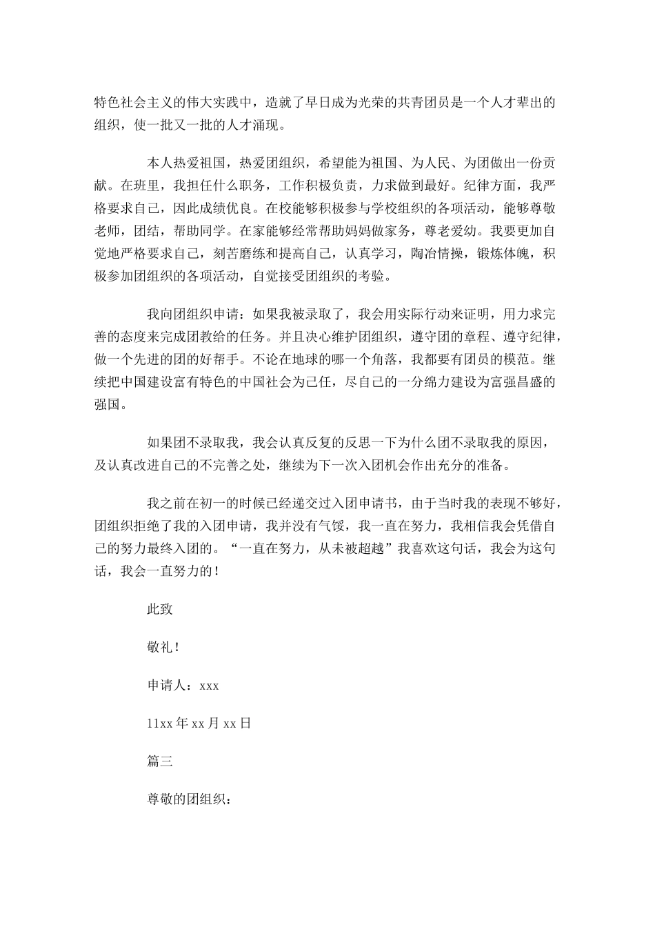 初二学生入团志愿书-多篇.docx_第3页