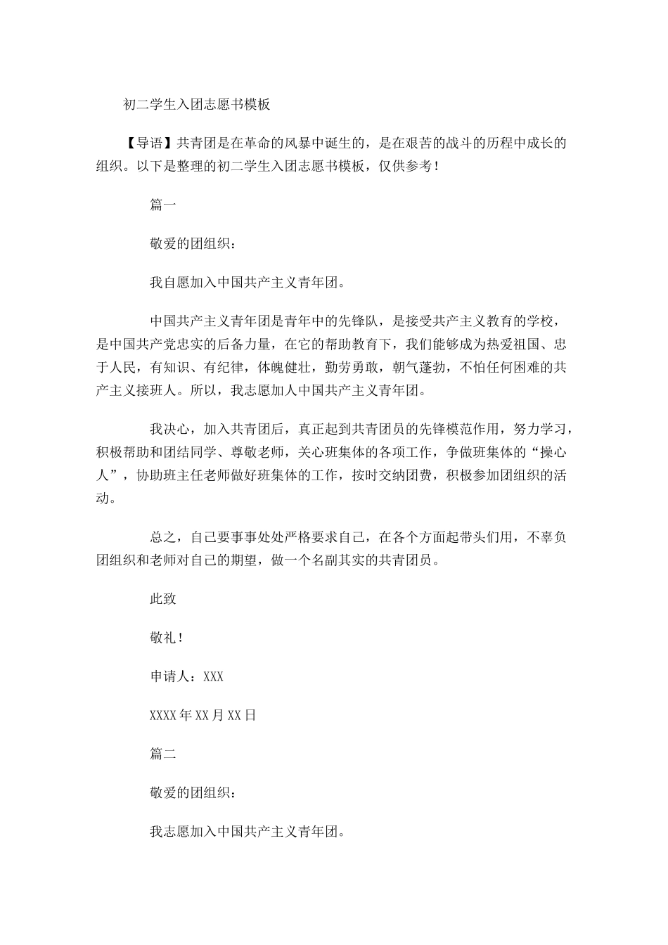 初二学生入团志愿书模板-多篇.docx_第1页