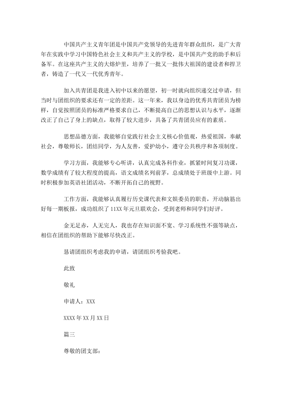 初二学生入团志愿书模板-多篇.docx_第2页