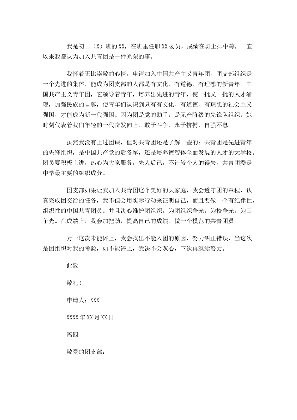 初二学生入团志愿书模板-多篇.docx_第3页