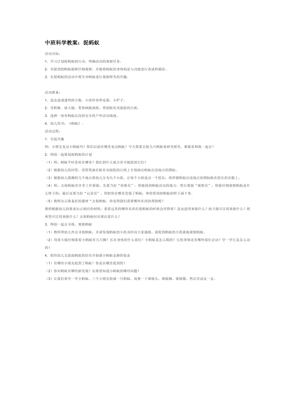 幼儿园中班科学教案种大蒜.doc_第2页