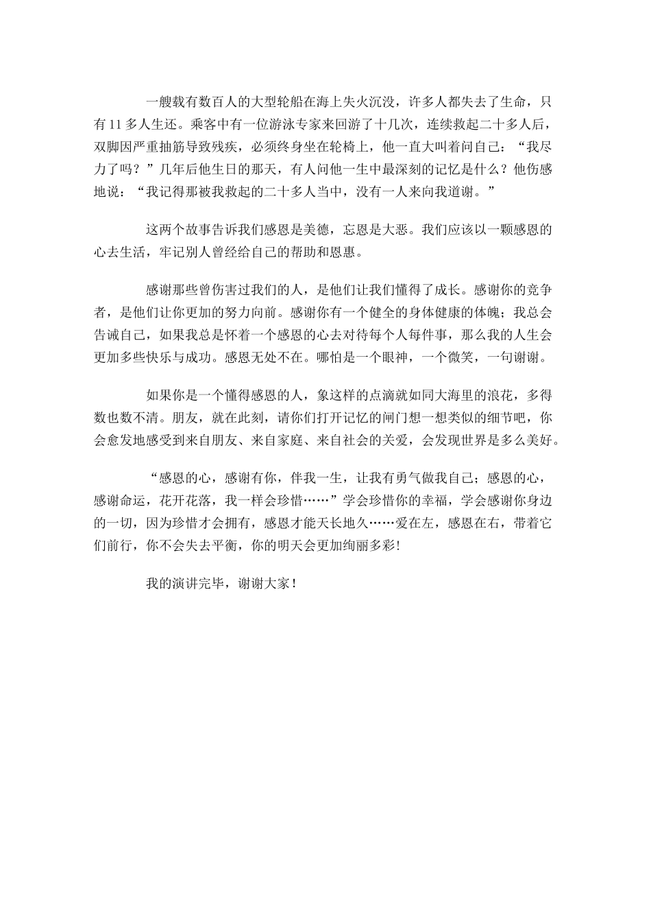 感恩演讲稿范文：爱在左，感恩在右-多篇.docx_第2页