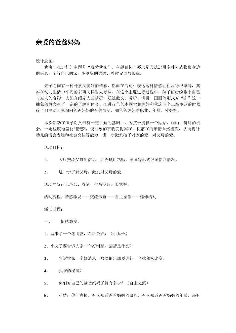 幼儿园中班社会教案美丽人生.doc_第2页