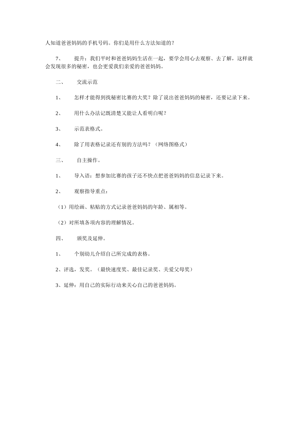 幼儿园中班社会教案美丽人生.doc_第3页