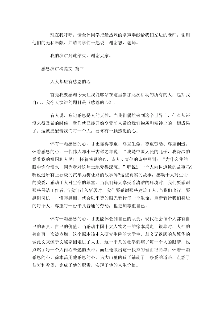 感恩演讲稿范文精选-多篇.docx_第3页