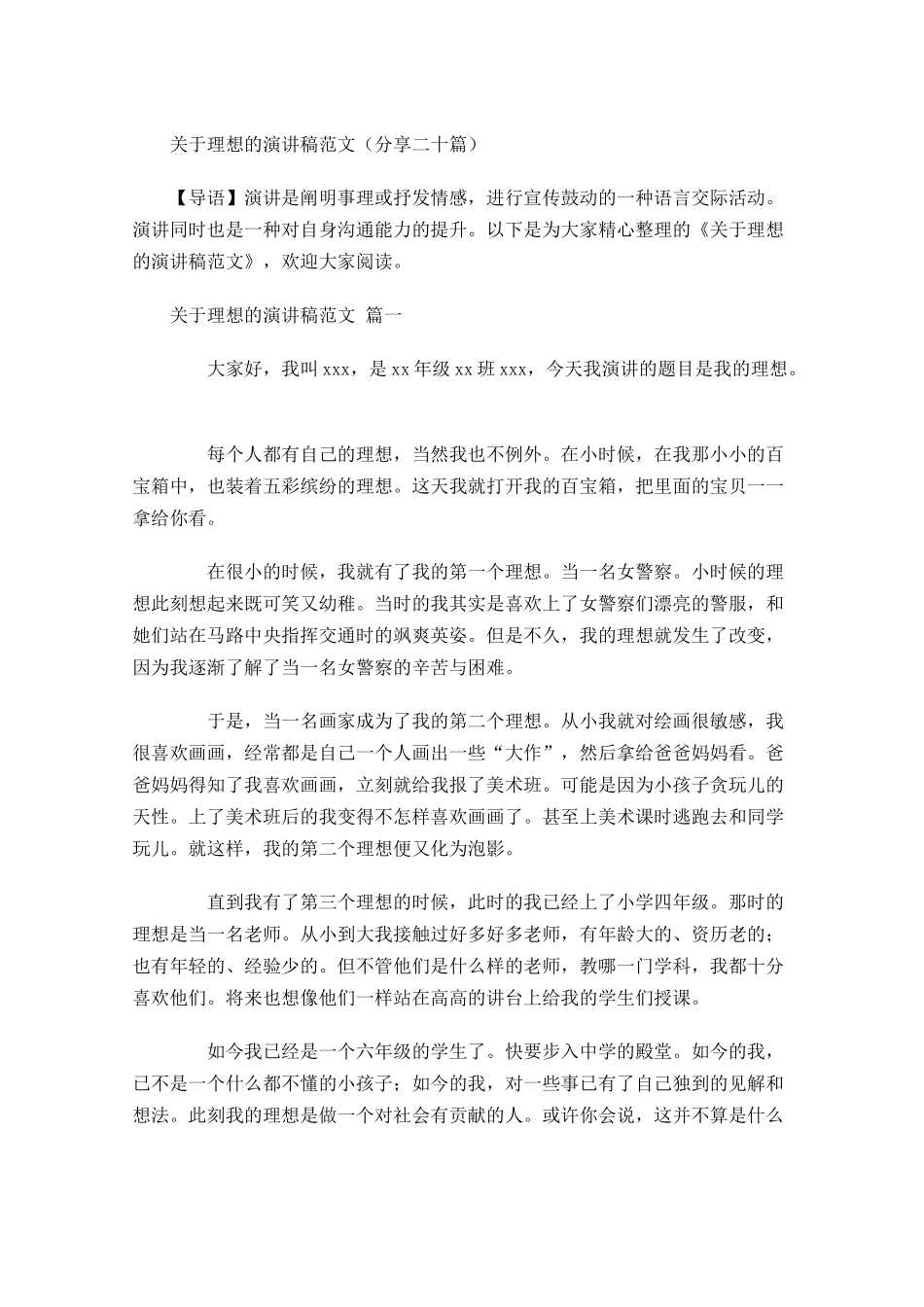 关于理想的演讲稿范文分享二十-多篇.docx_第1页