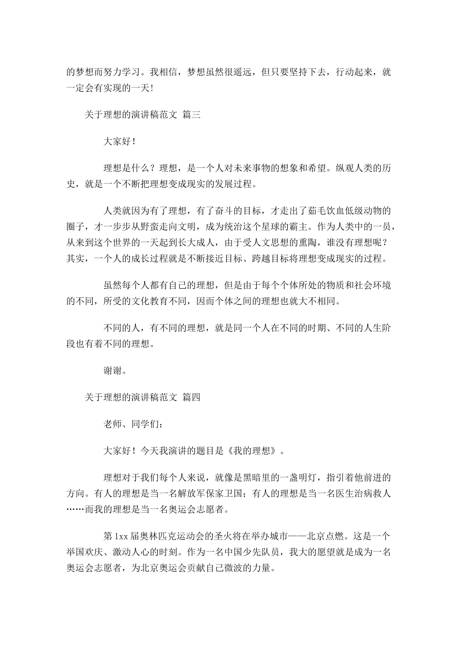 关于理想的演讲稿范文分享二十-多篇.docx_第3页