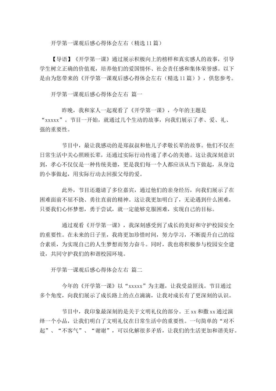 开学第一课观后感心得体会精选1-多篇.docx_第1页