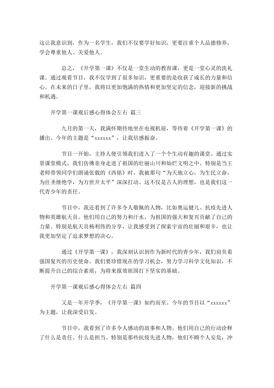 开学第一课观后感心得体会精选1-多篇.docx_第2页