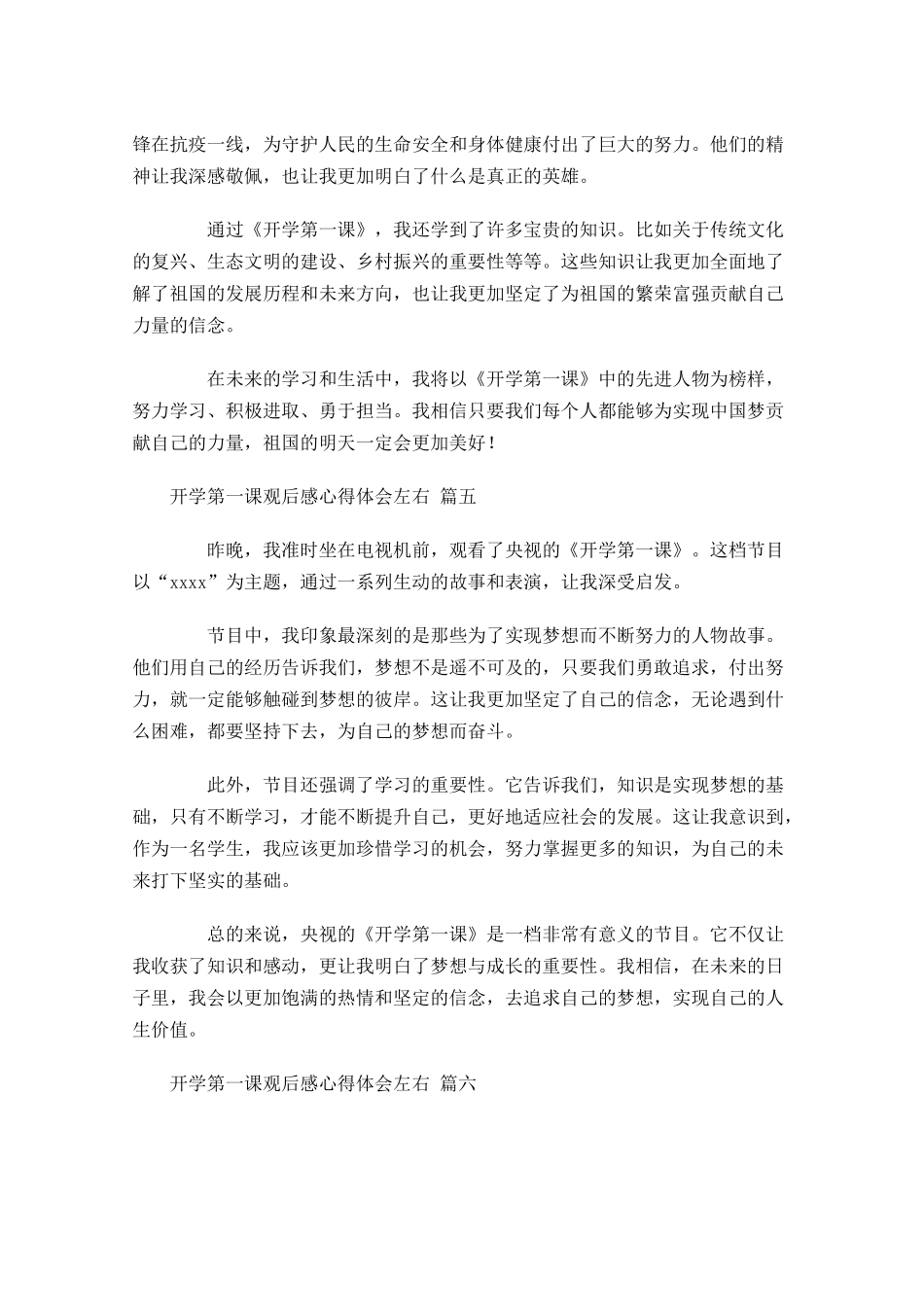 开学第一课观后感心得体会精选1-多篇.docx_第3页