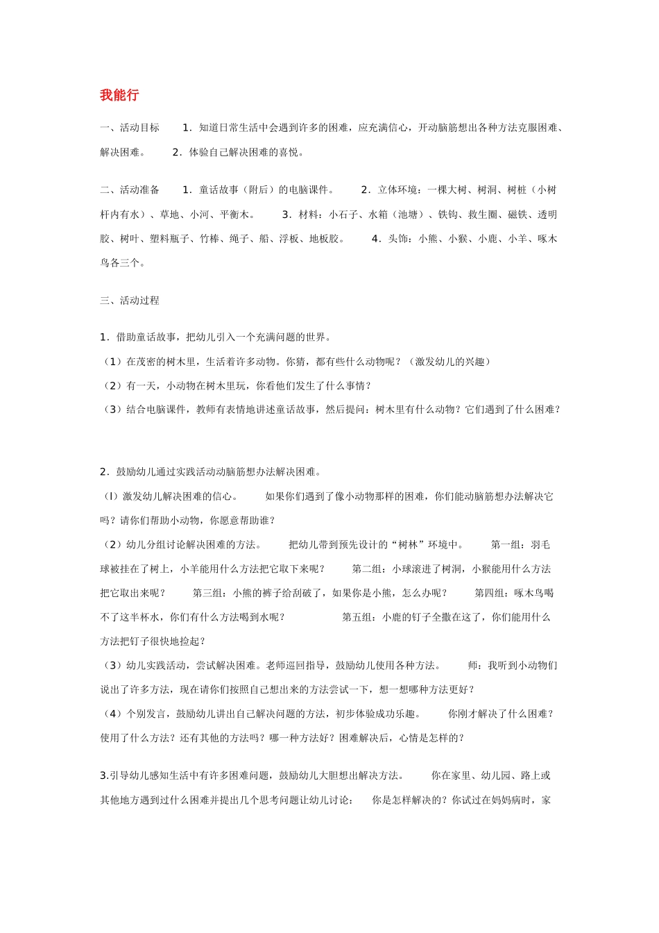 幼儿园中班社会教案我们都是好朋友.doc_第3页