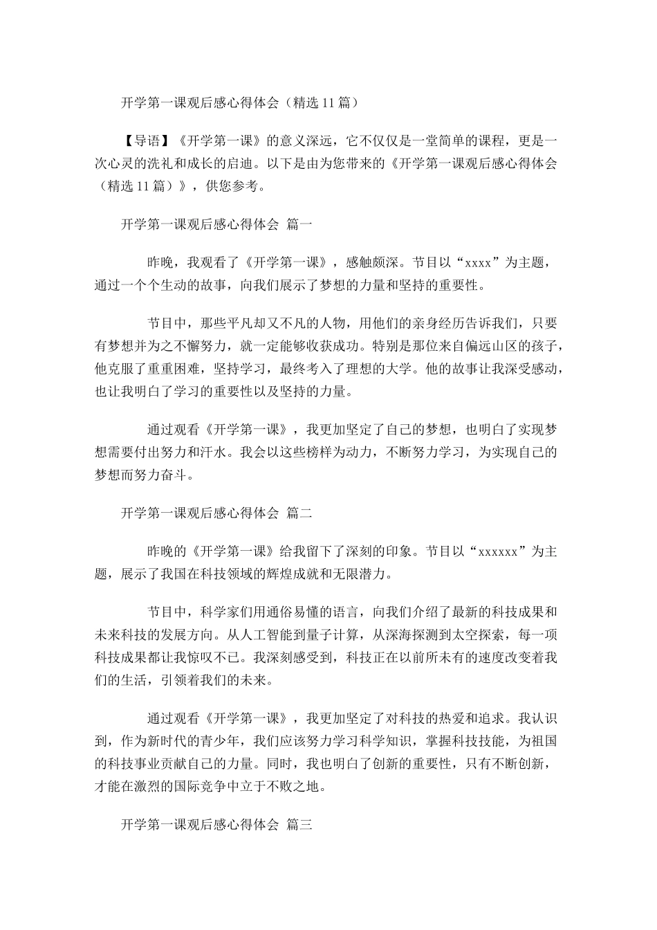 开学第一课观后感心得体会精选2-多篇.docx_第1页