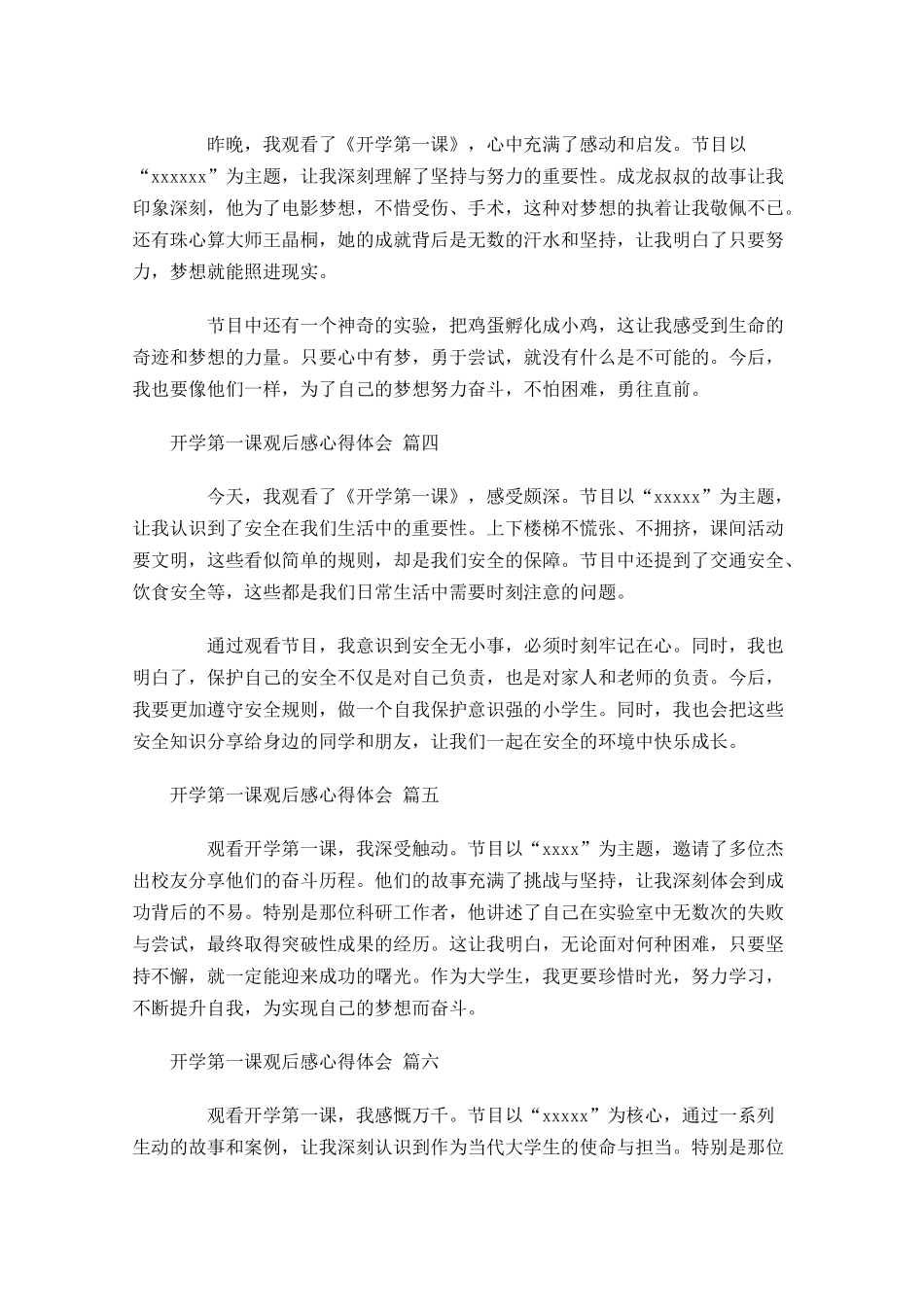开学第一课观后感心得体会精选2-多篇.docx_第2页