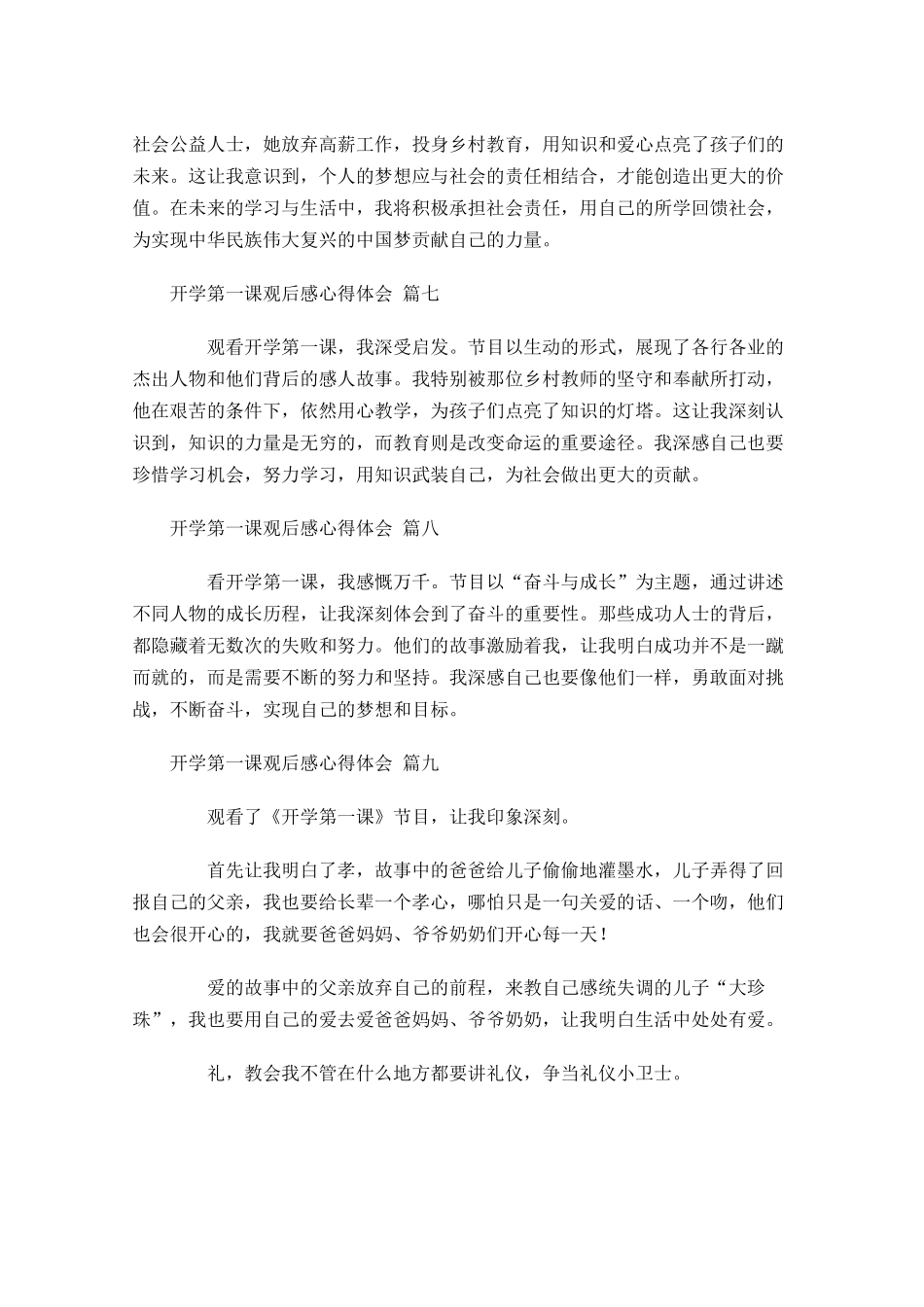 开学第一课观后感心得体会精选2-多篇.docx_第3页