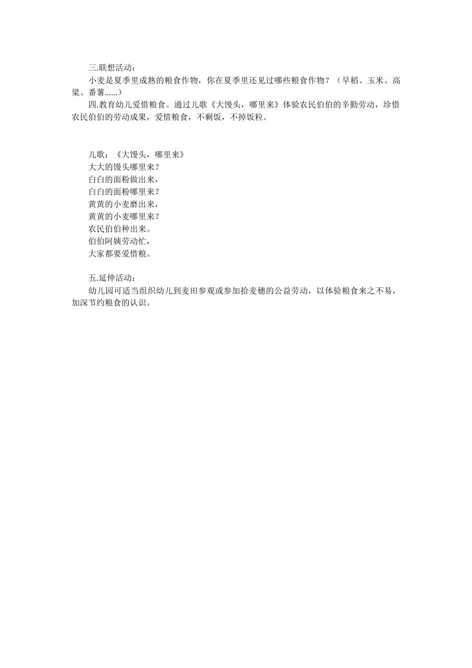 幼儿园中班社会教案小老鼠打电话.doc_第3页