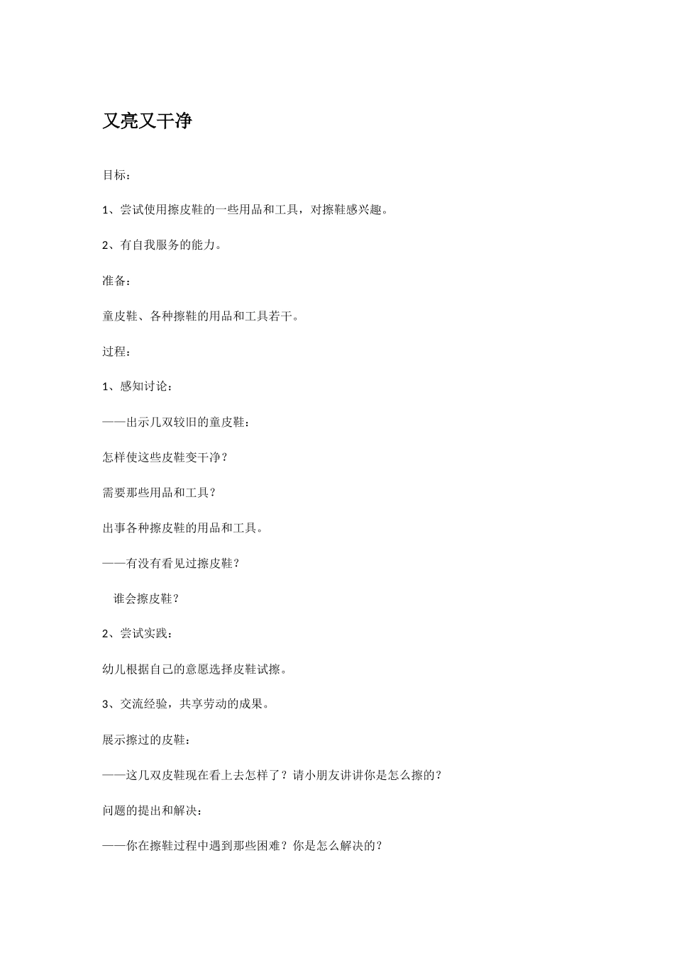 幼儿园中班社会教案又亮又干净.doc_第1页