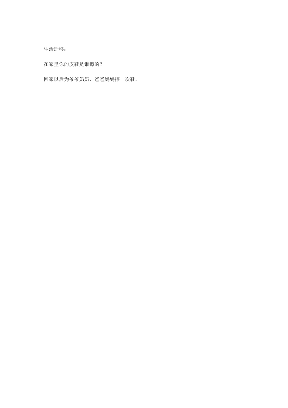 幼儿园中班社会教案又亮又干净.doc_第2页