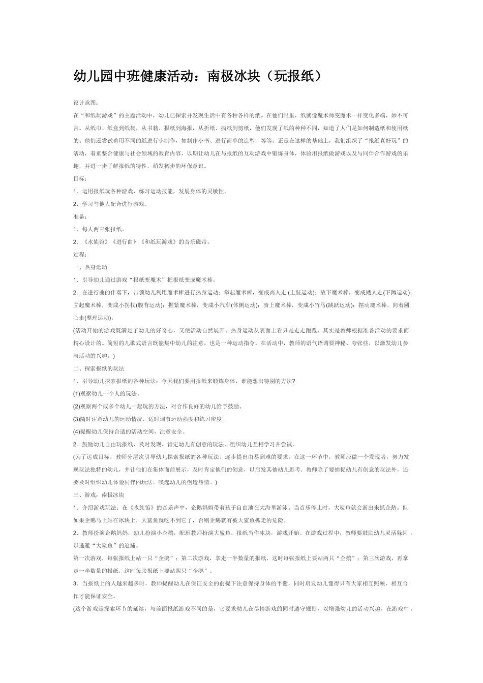 幼儿园中班社会教案又亮又干净.doc_第3页